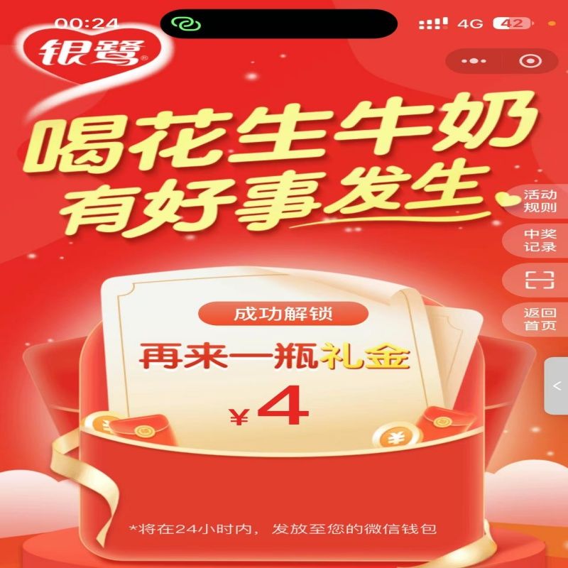 『2026款银鹭礼金』无使用，一天10次一周14次，中再来一瓶4礼金，复购激活，不必中