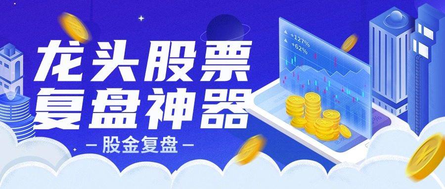 『高端精品』外面收费1998的超级牛逼的盘中监控复盘神器专用脚本『专用脚本』