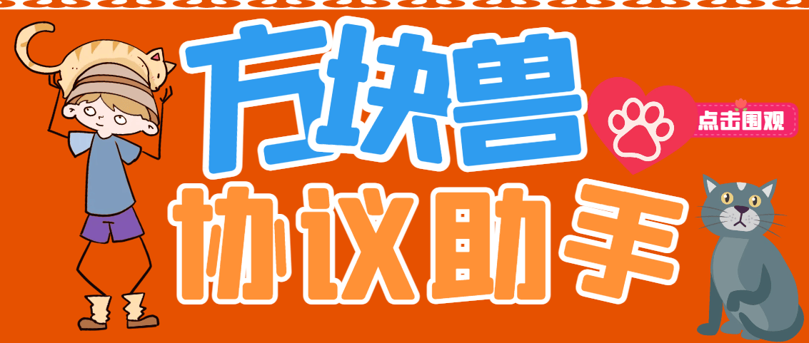 『高端精品』外面收费688方块兽协议全自动抢工作脚本，单号 利润500＋，支持手机多号运行『协议脚本+使用教程』
