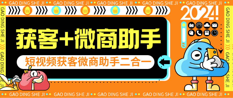 『高端精品』外面收费1314的 微商转发+精准引流获客软件功能高达99款 创业必备『脚本卡密+详细教程』