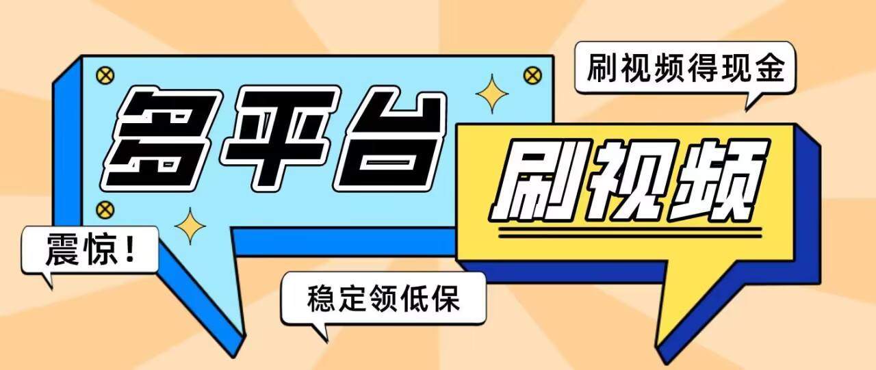 『高端精品』外面收费360的最新掘金财聚Pro自动刷短视频脚本，支持多个平台，自动挂机运行 