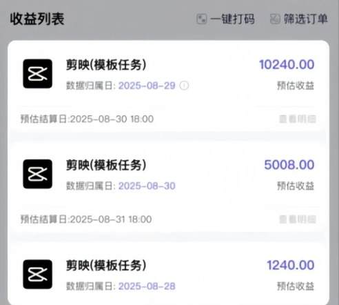 剪映模板拉新项目，操作简单，人人可做，转化高，8米一单，一天收益1k+