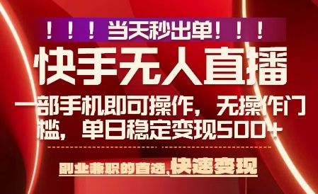 当天做当天出收益，新玩法，0违规，一部手机，保底日入5张+【揭秘】-新时光资源网