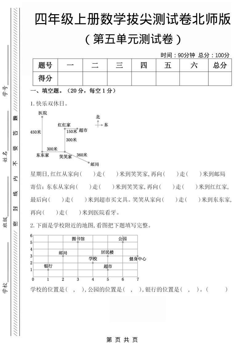 四年级上数学第五单元检测试卷1《北师版》-新时光资源网