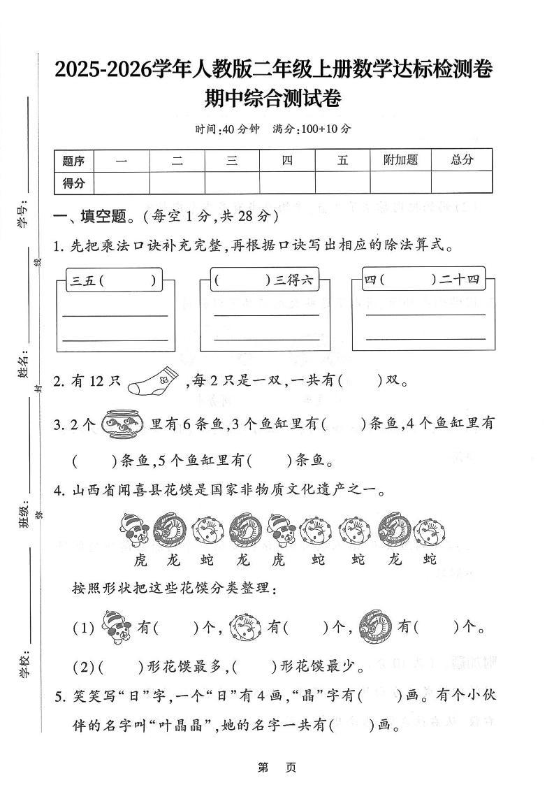 25年二上数学期中综合达标检测卷（人教版）含答案5页-新时光资源网