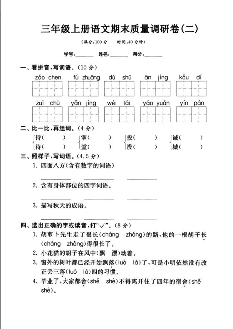 三上语文-期末真题卷（二）-新时光资源网