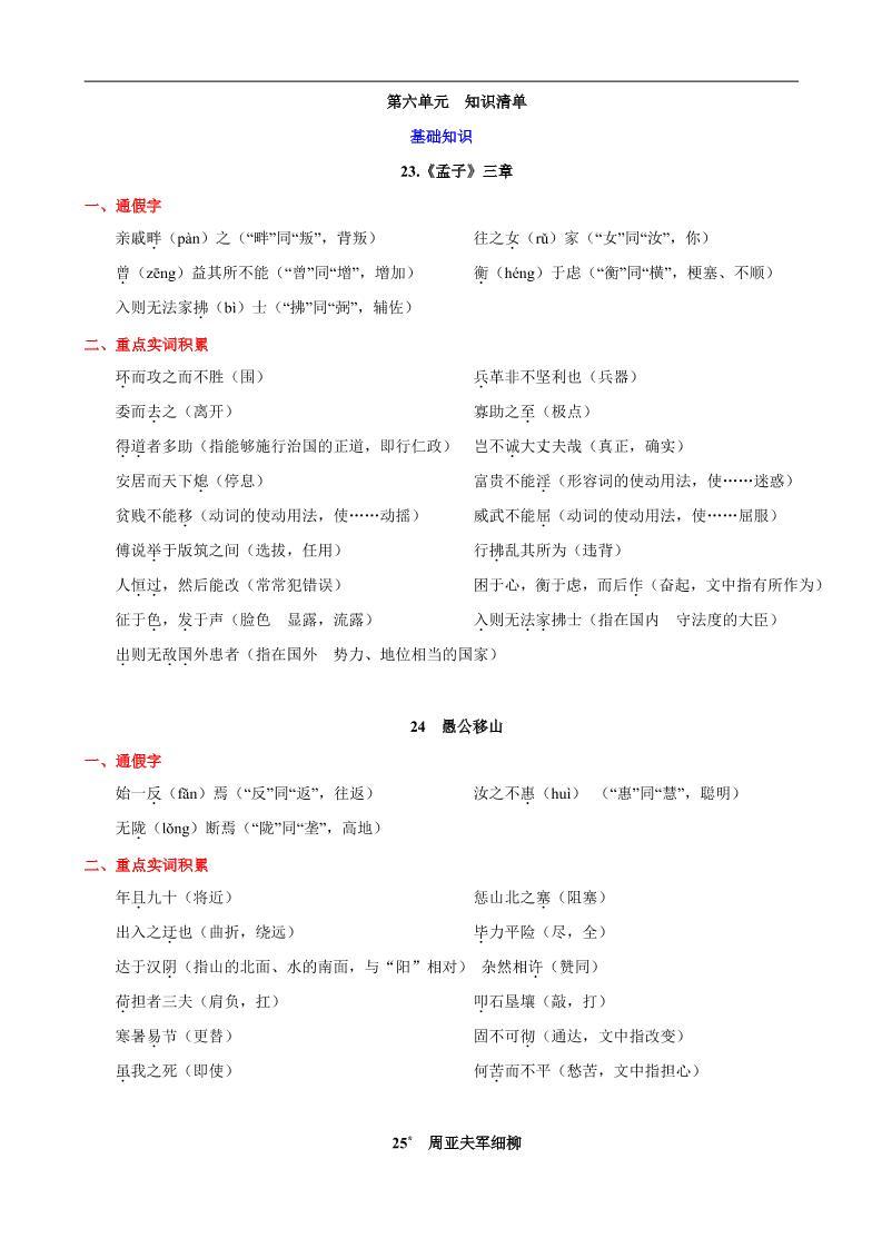 八年级上语文第六单元知识清单-新时光资源网