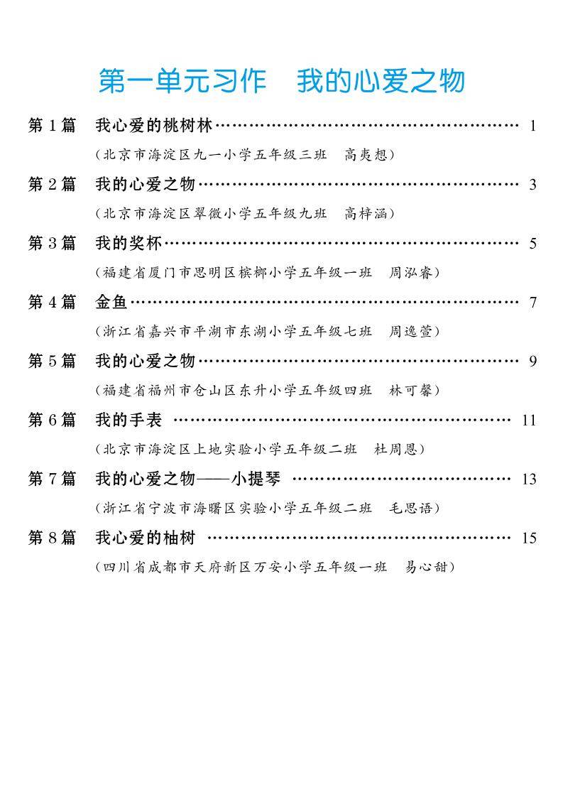 五年级上册语文1-8单元习作范文汇总-新时光资源网