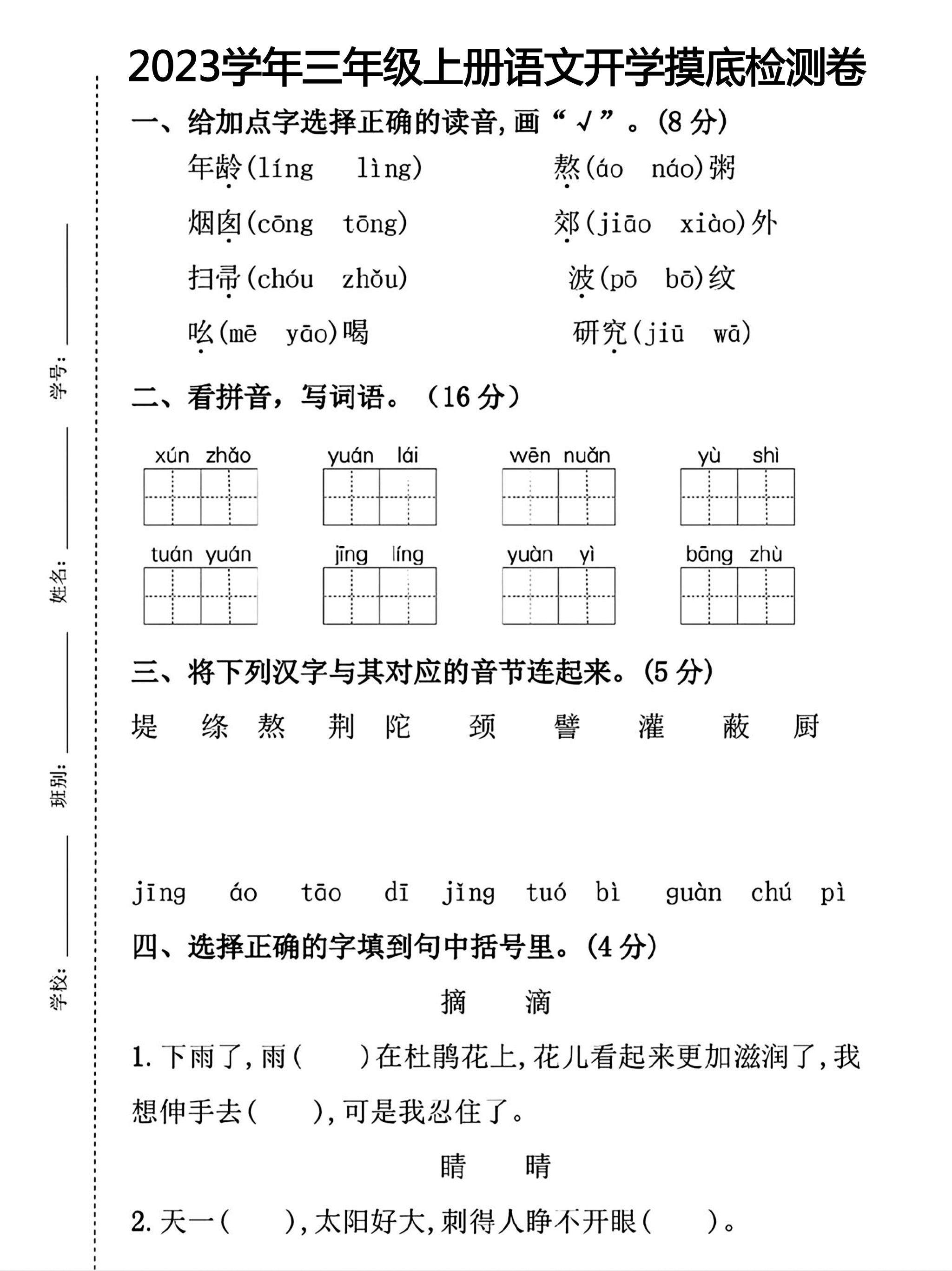三年级上册语文开学摸底考试-新时光资源网