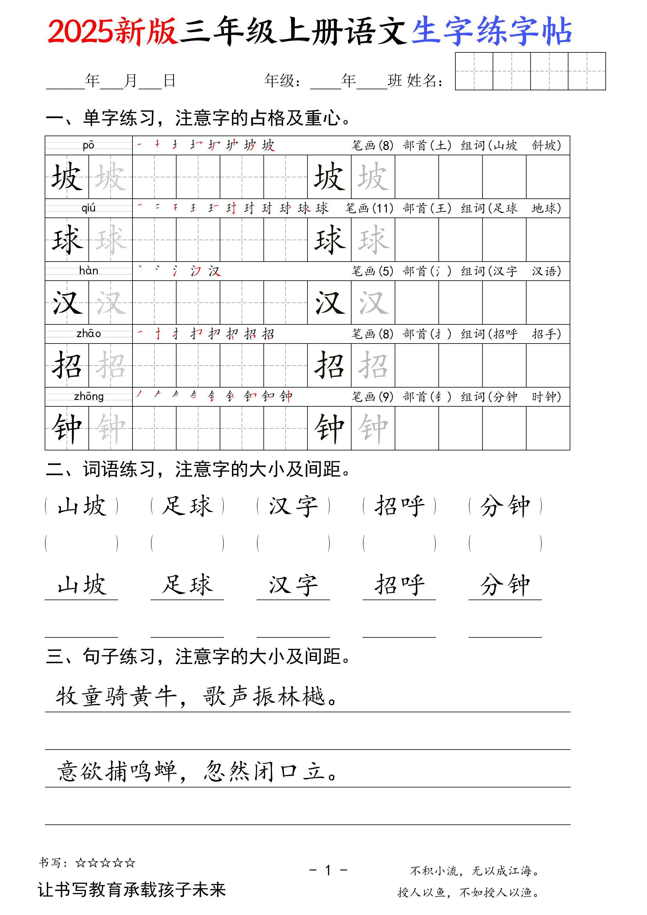 2025新版三年级上册语文生字练字帖（卷面书写练字帖）50页-新时光资源网