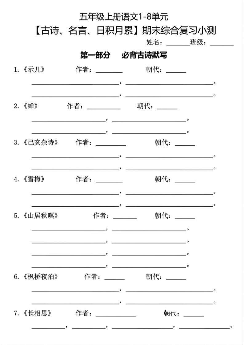 五年级上册语文古诗名言日积月累综合训练-新时光资源网