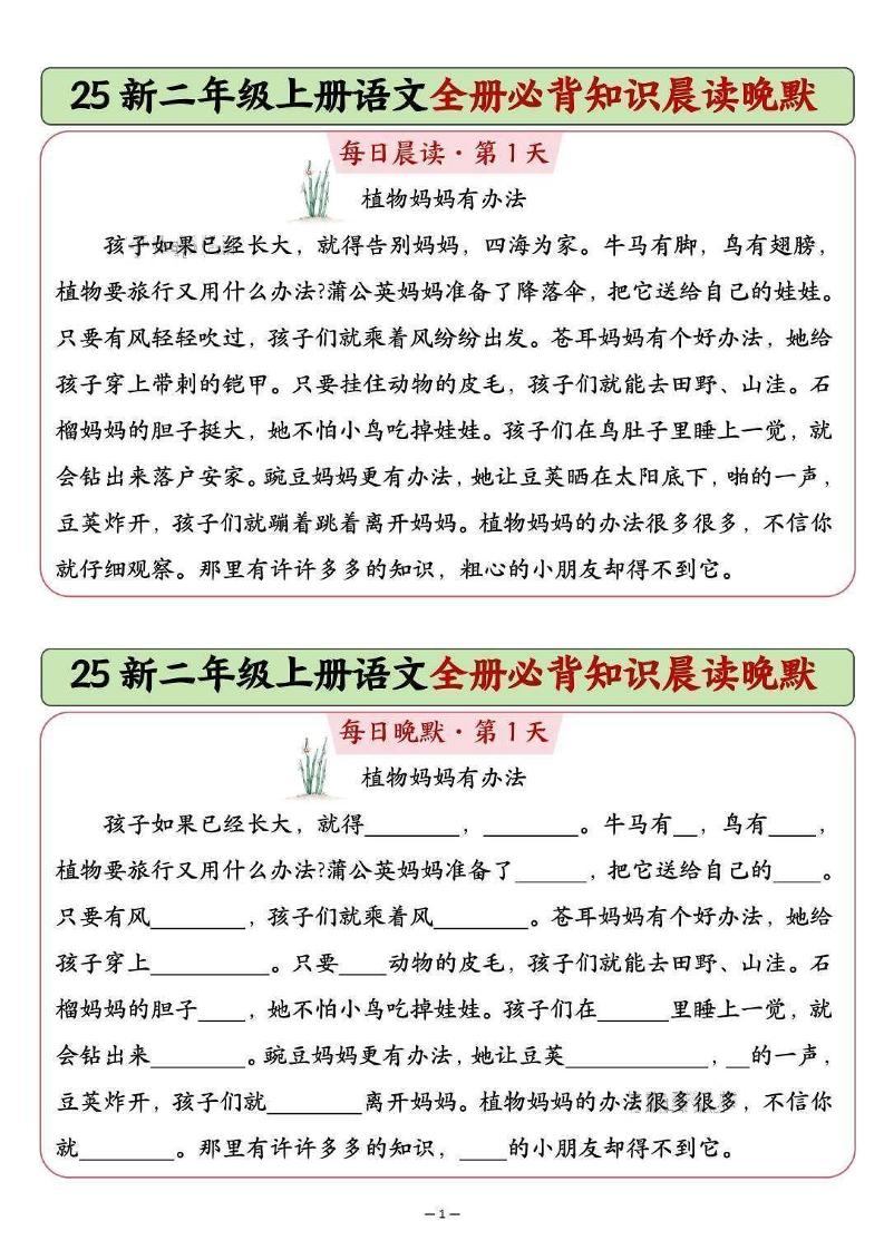 25新二上语文全册必背知识晨读晚默（14页）-新时光资源网