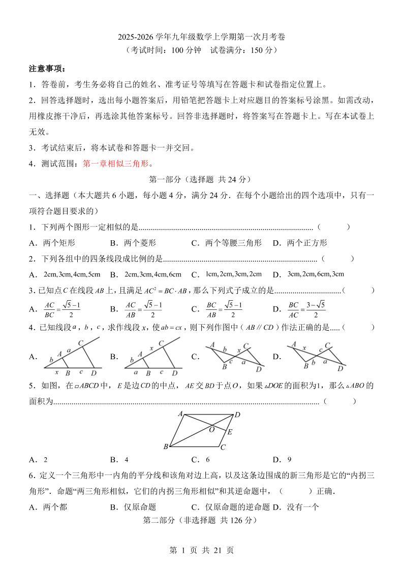 新九年级上数学第1次月考（沪教版）-新时光资源网