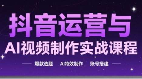 高姐·AI+运营玩转抖音(更新2026)-新时光资源网