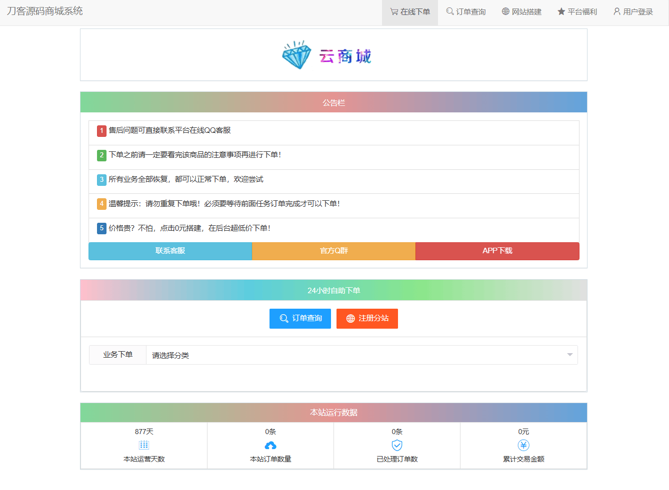 最新彩虹云商城系统源码 V7.2 全解版本无后门-新时光资源网