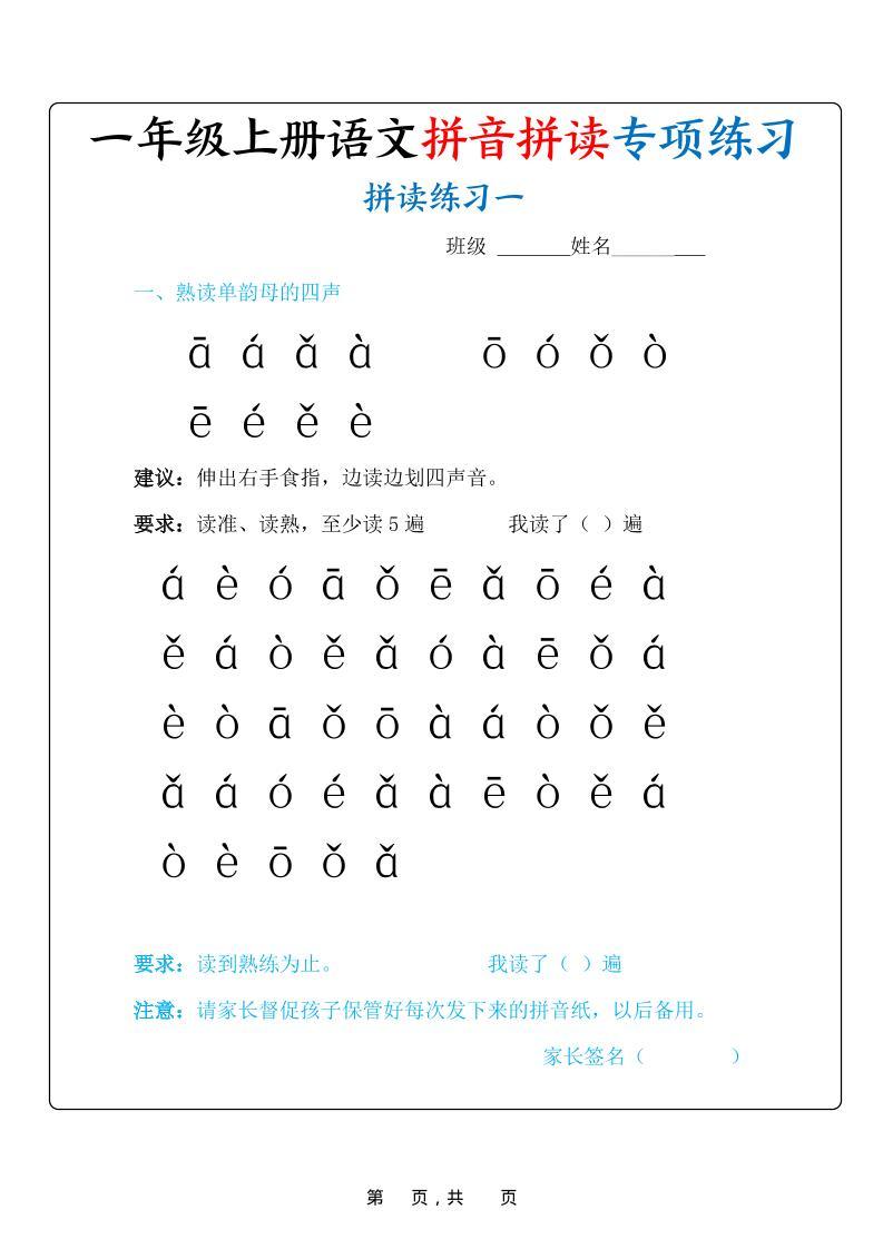 新一上语文拼音拼读专项练习20天（20页）-新时光资源网
