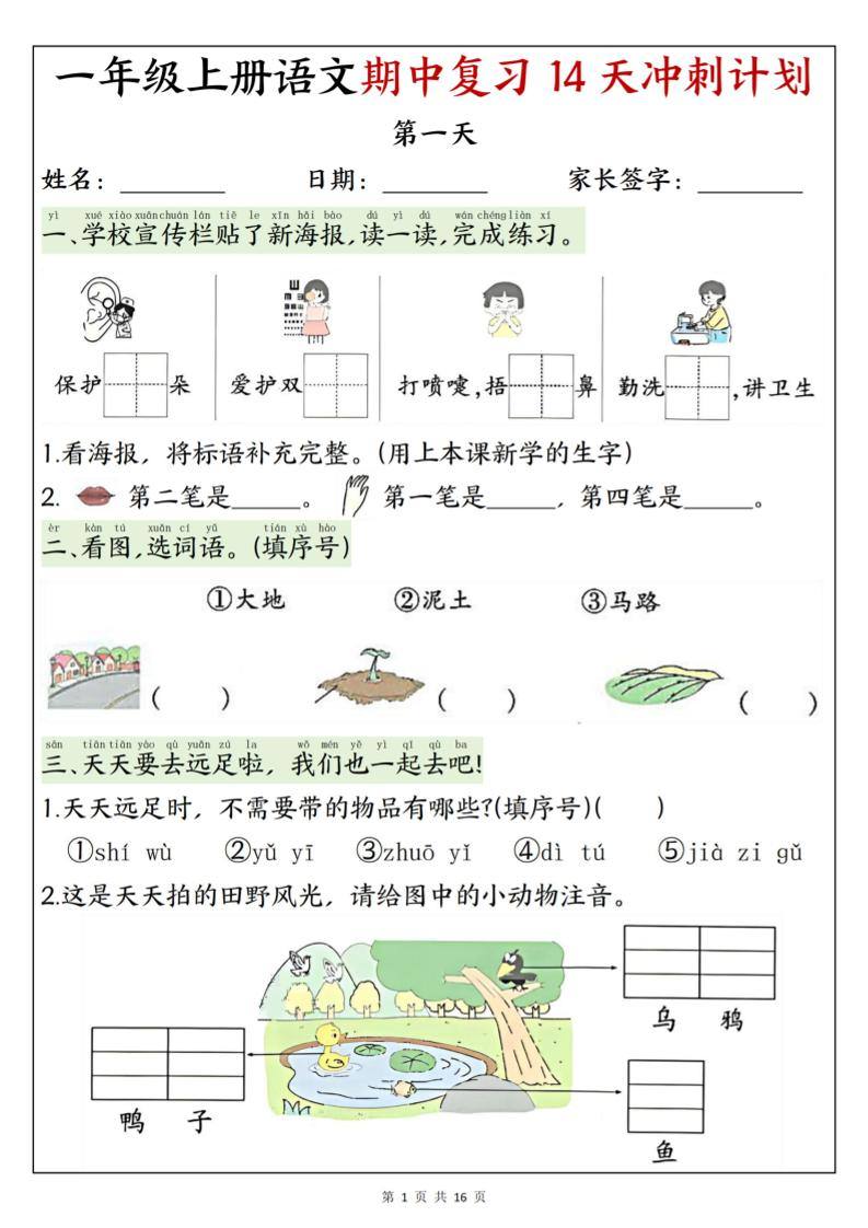 25新一上语文期中复习14天冲刺计划（含答案16页）-新时光资源网