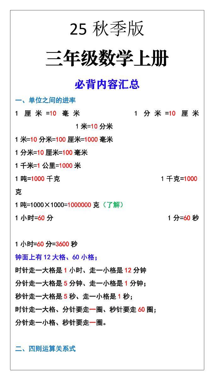 【2025秋新版】三年级数学上册必背内容汇总-新时光资源网