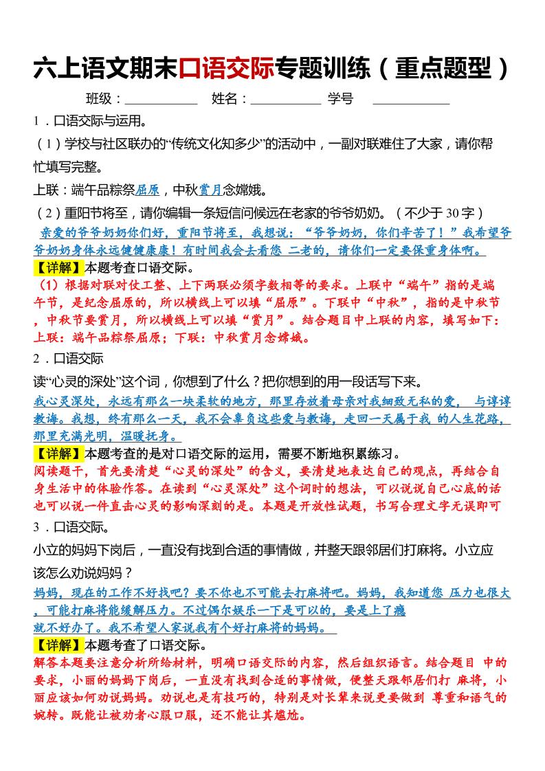 六上语文【期末口语交际专题训练】(答案版)8页-新时光资源网