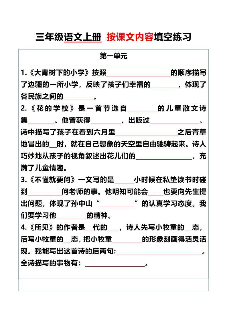 三年级语文上册按课文内容填空练习-新时光资源网