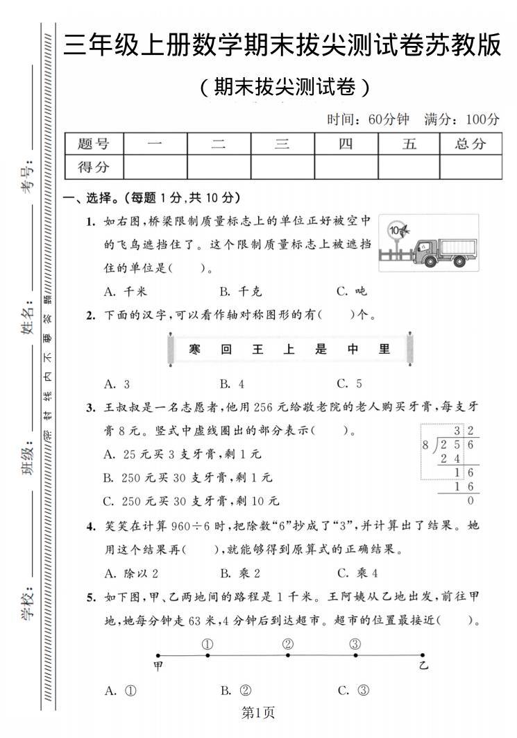 三年级上数学期末拔尖测试卷2《苏教版》-新时光资源网