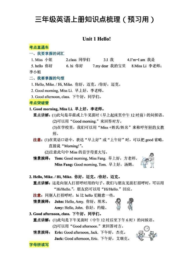 三年级英语上册知识点梳理-新时光资源网