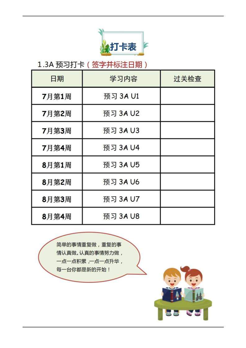 三年级上册英语预习-新时光资源网