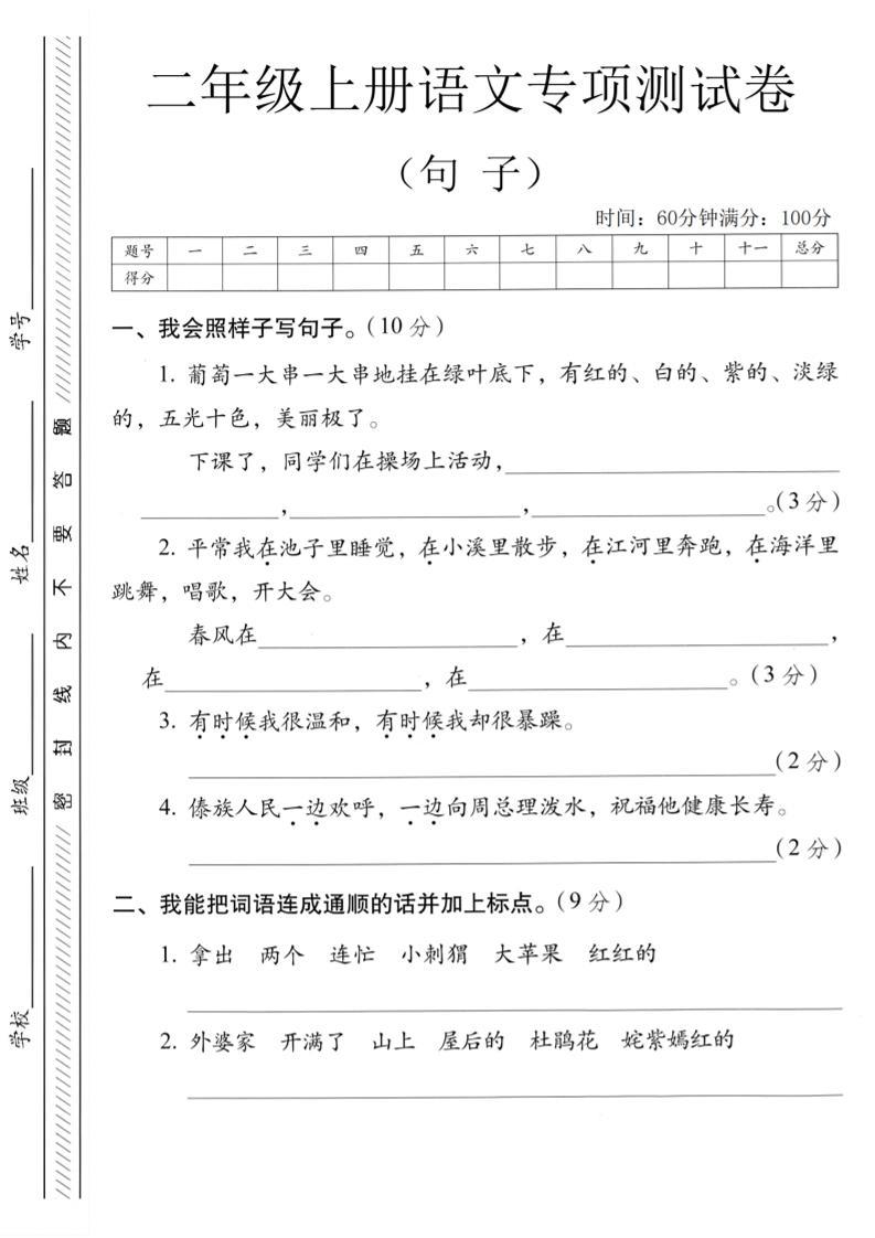 二年级上语文句子专项练习卷-新时光资源网