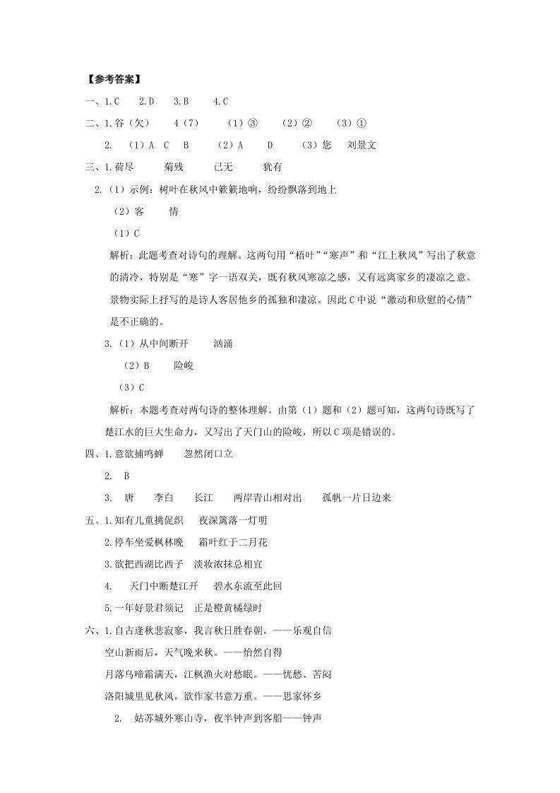 三上语文-古诗专项参考答案-新时光资源网