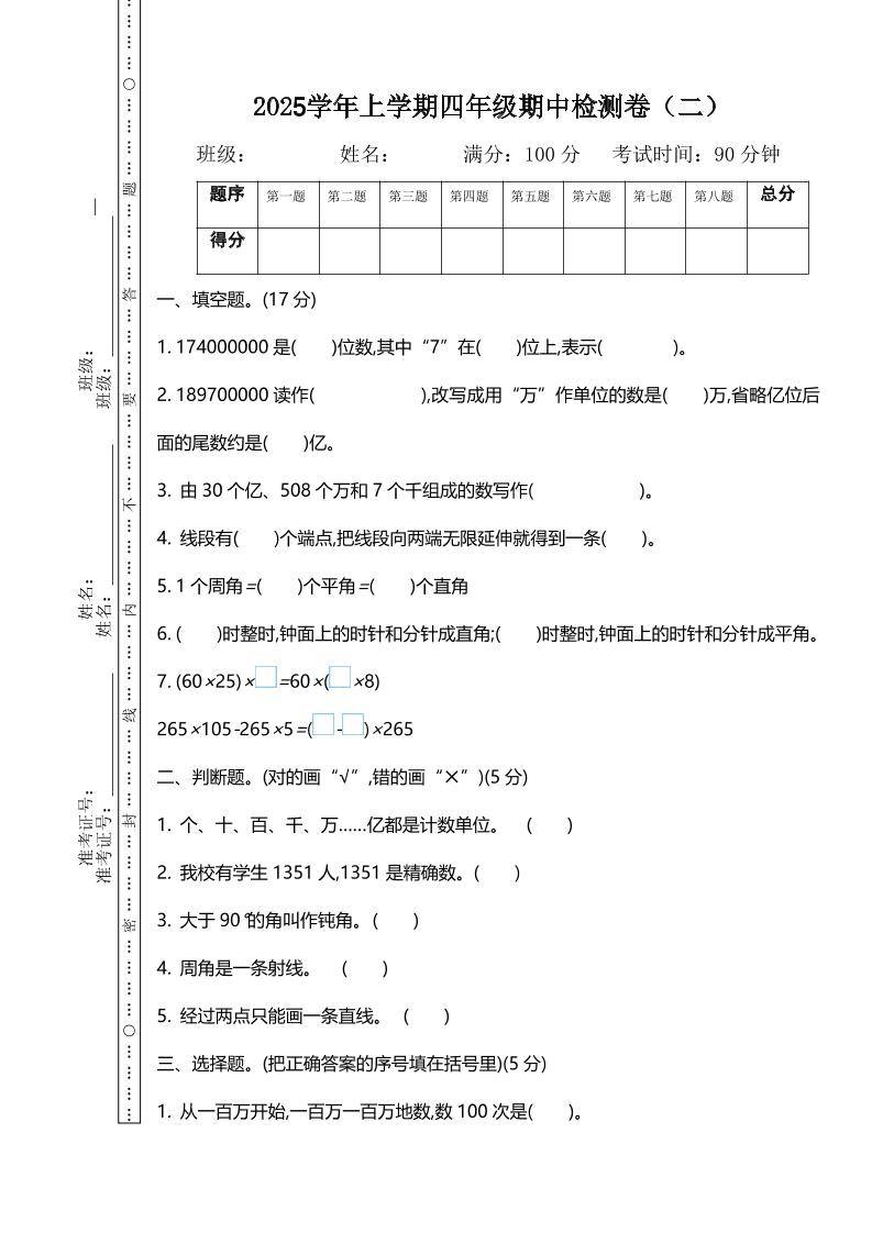 四上北师大数学期中检测卷.2-新时光资源网
