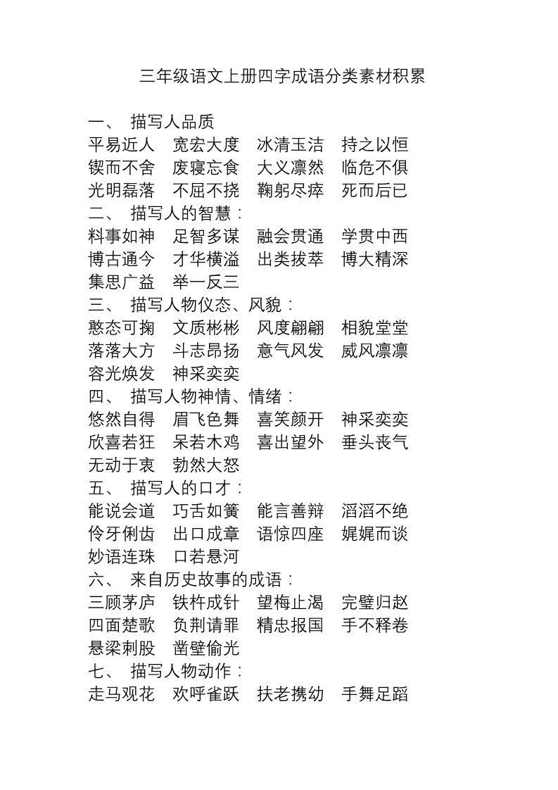 三上语文-语文成语分类素材积累-新时光资源网