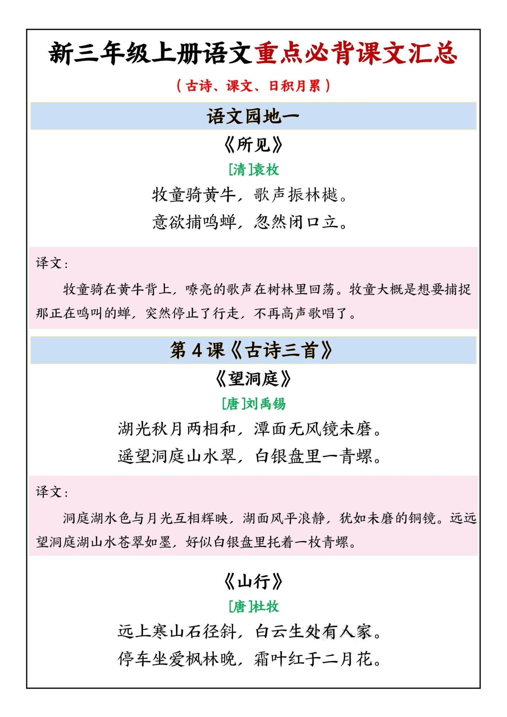 三年级上语文重点必背课文汇总-新时光资源网