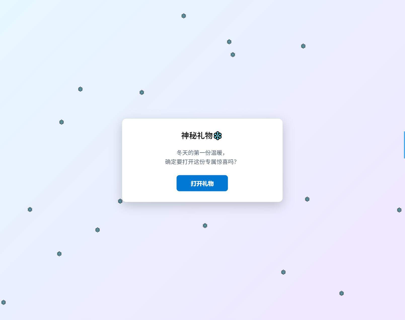 冬日弹窗源码 自适应双端-新时光资源网