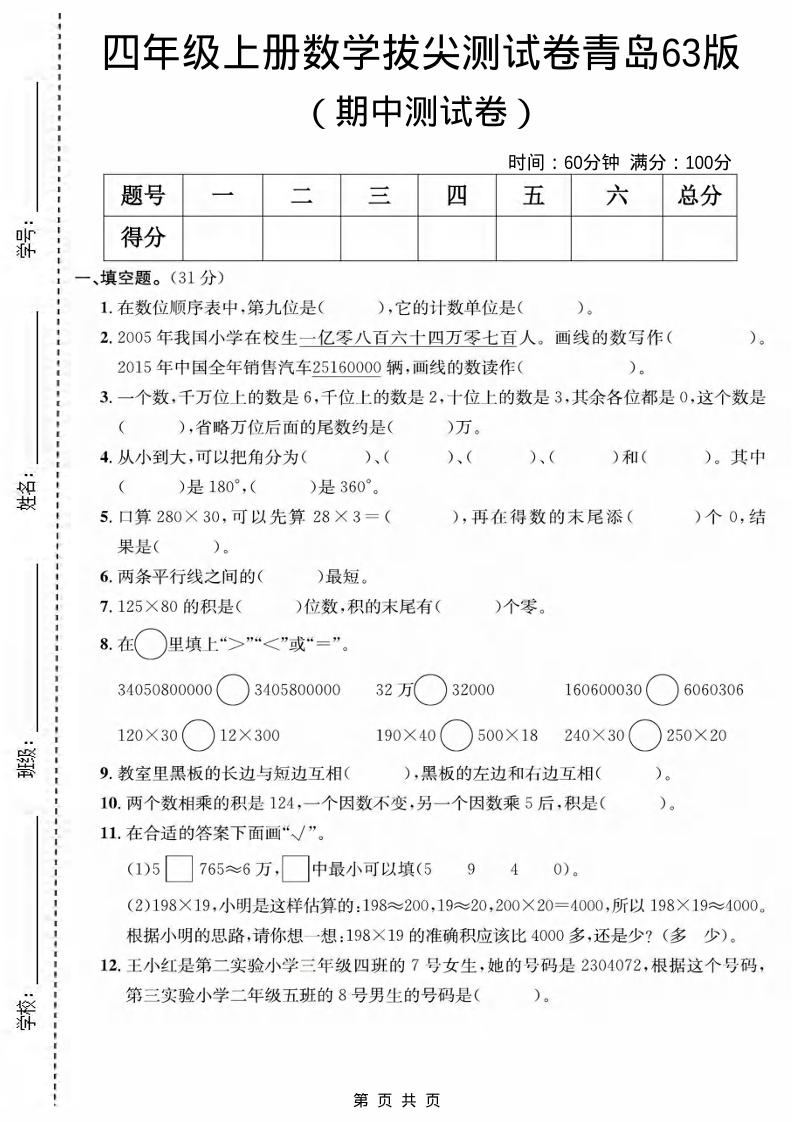 四年级上数学期中测试卷《青岛63版》-新时光资源网
