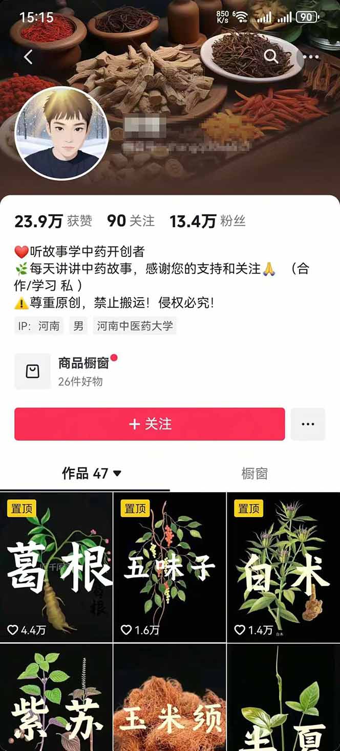 图片[2]-中草药养生赛道：AI文案+故事模板+橱带货，45条作品涨粉13w+单月变现1万+-新时光资源网