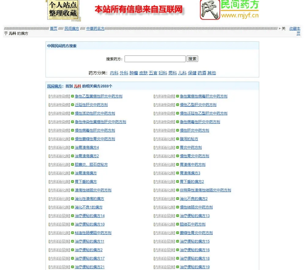 民间药方偏方网整站源码带数据百度网盘下载-新时光资源网