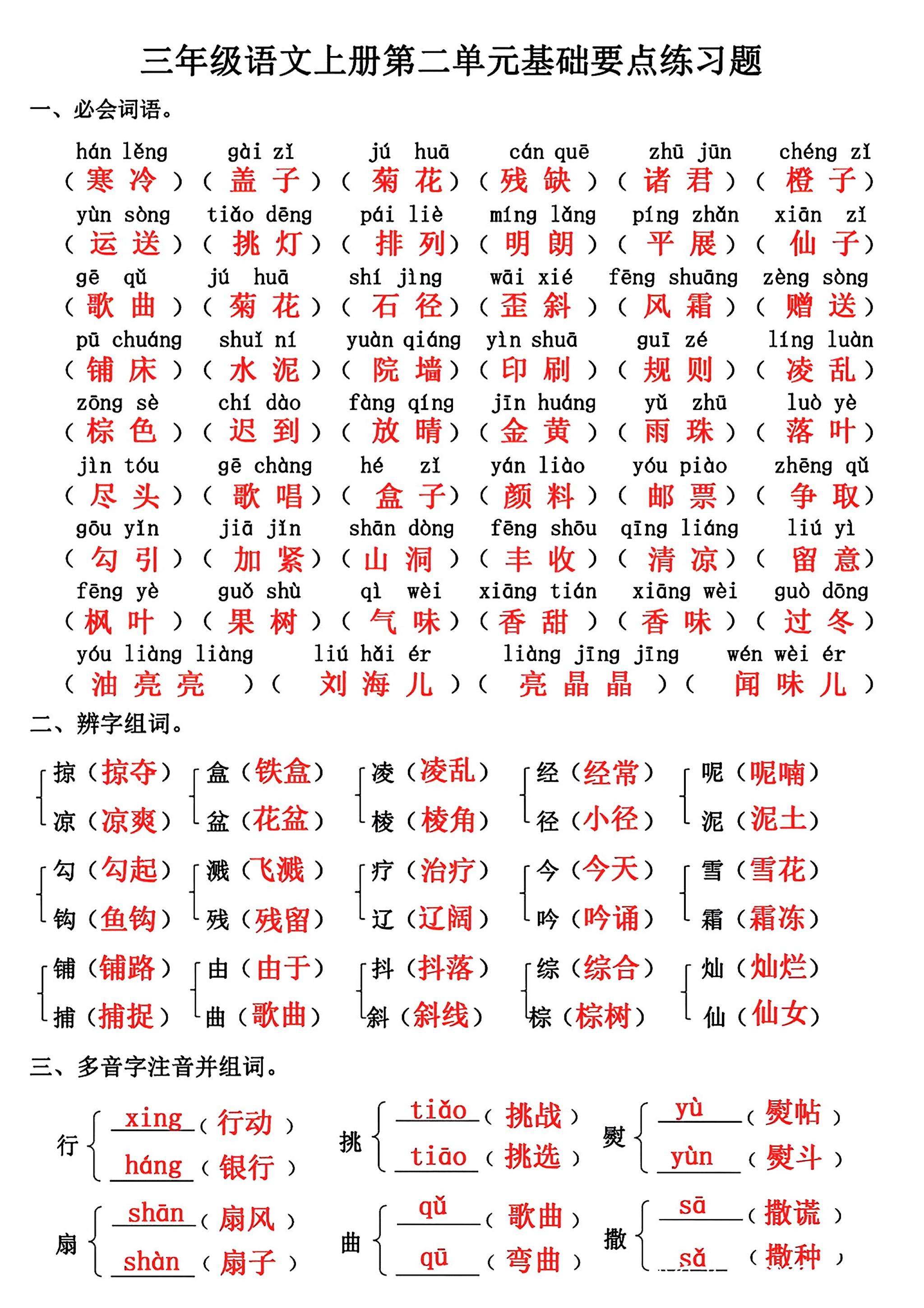 三年级上册语文第二单元基础知识练习-新时光资源网