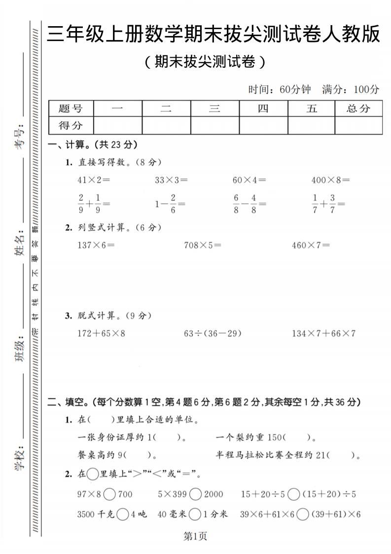 三年级上数学期末拔尖测试卷2《人教版》-新时光资源网