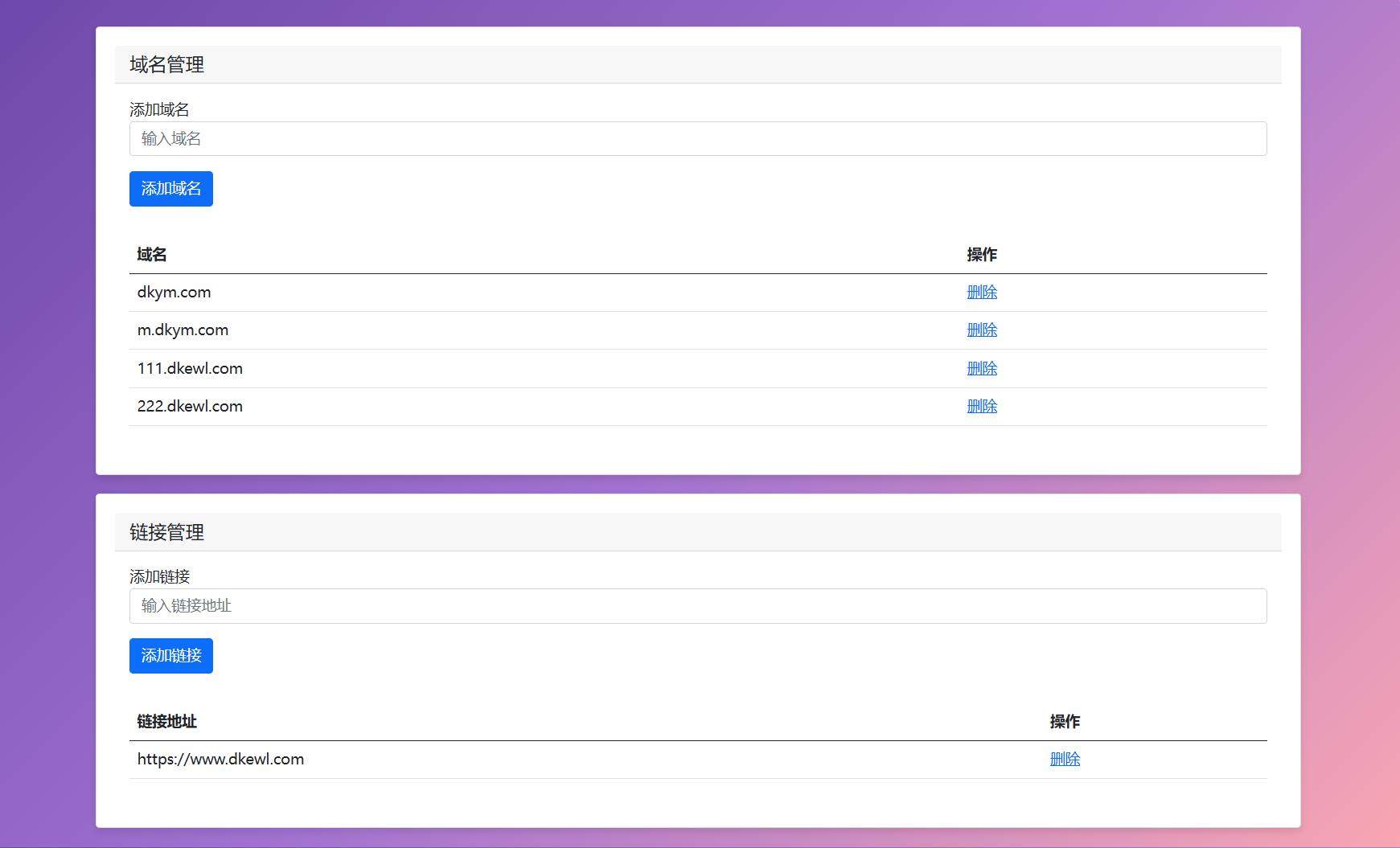 最新域名防红跳转源码 带后台 支持随机跳转有效放屏蔽-新时光资源网