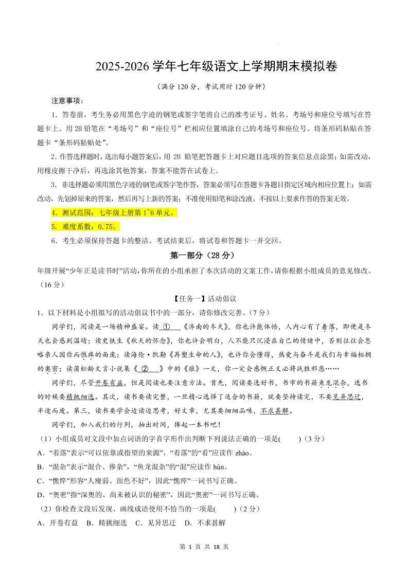 七年级上语文期末模拟卷02-新时光资源网