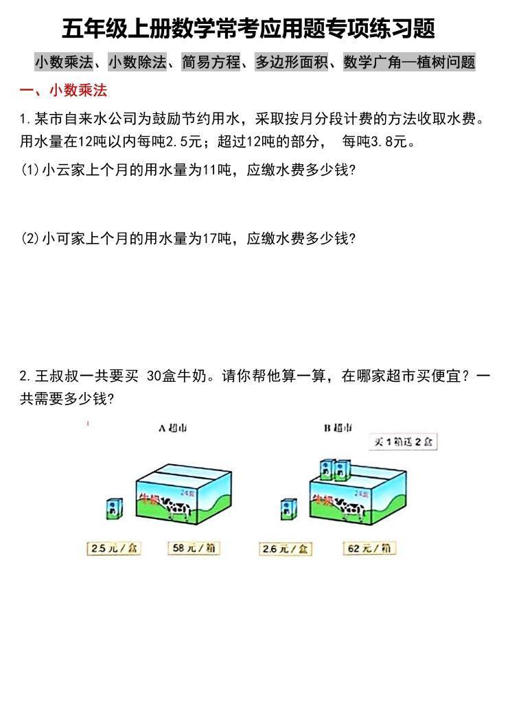 五上数学常考应用题专项练习题（含答案12页）-新时光资源网