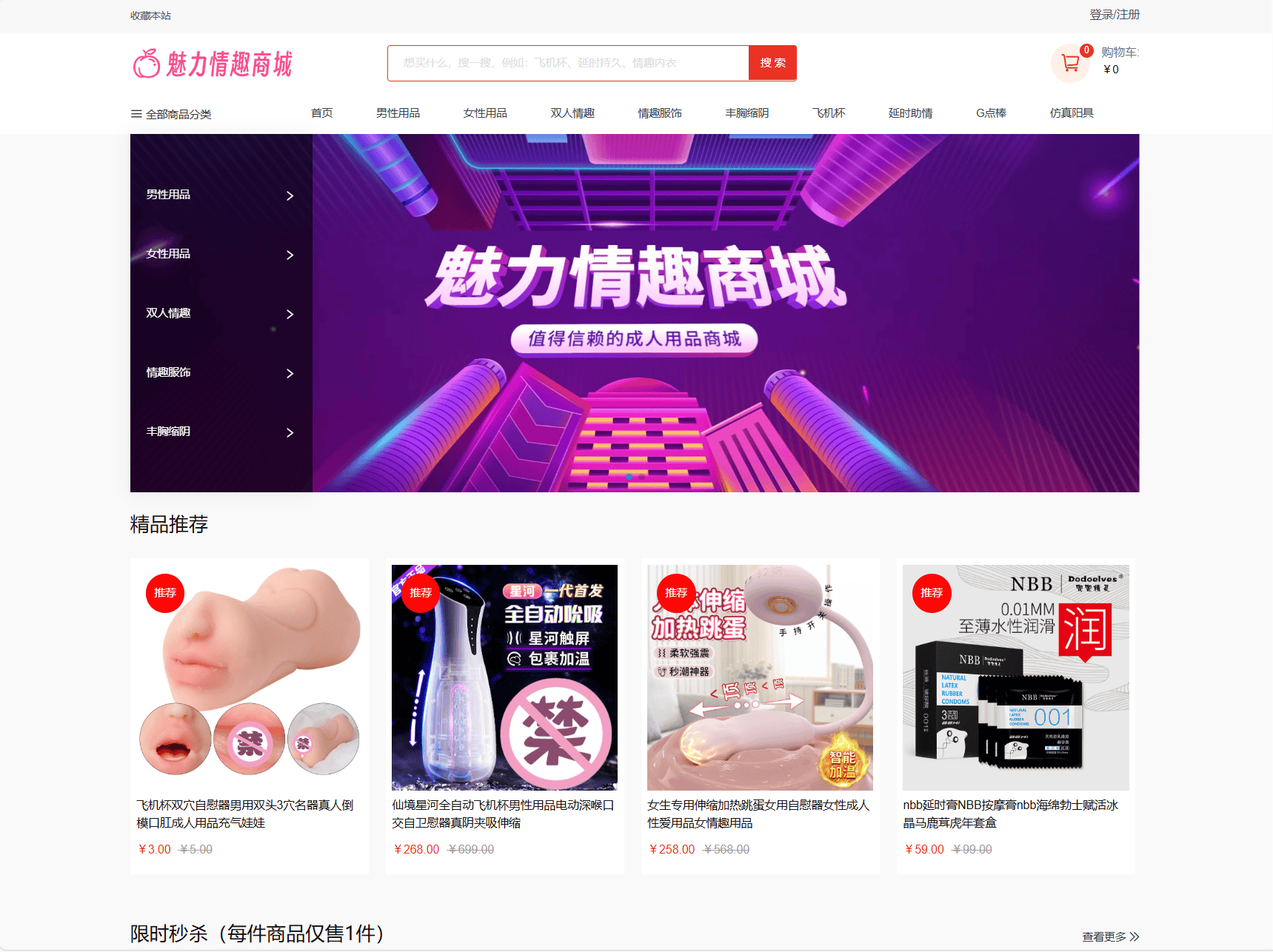 最新成人情趣商城系统源码 开源商城源码-新时光资源网