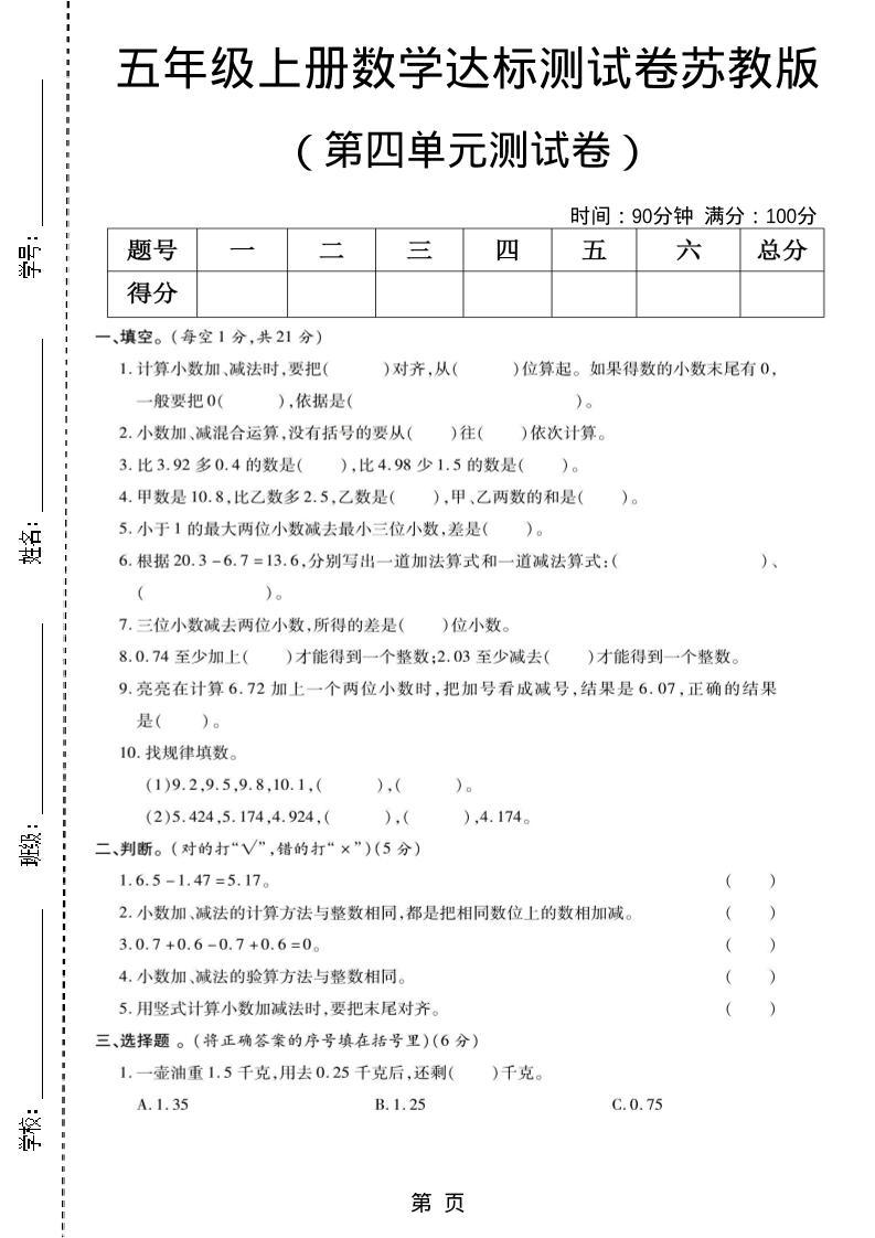 五年级上数学第四单元测试卷《苏教版》-新时光资源网