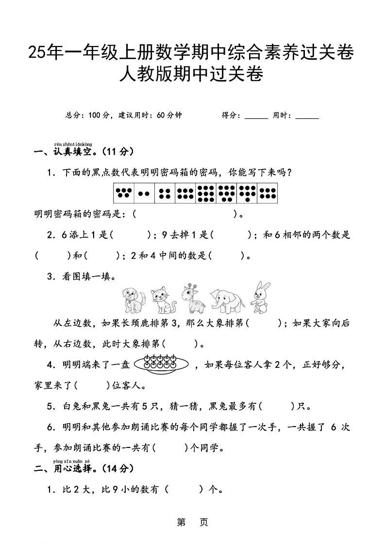 25年一上数学期中综合素养过关卷（含答案6页）-新时光资源网