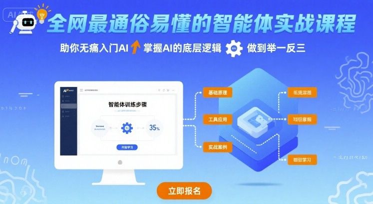 全网最通俗易懂的智能体实战课程，助你无痛入门AI，掌握AI的底层逻辑，做到举一反三-新时光资源网