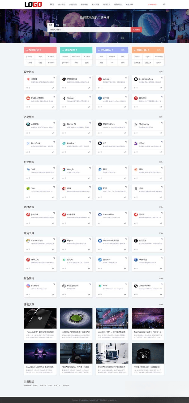 (自适应手机端)导航网站模板 网站目录源码下载-新时光资源网