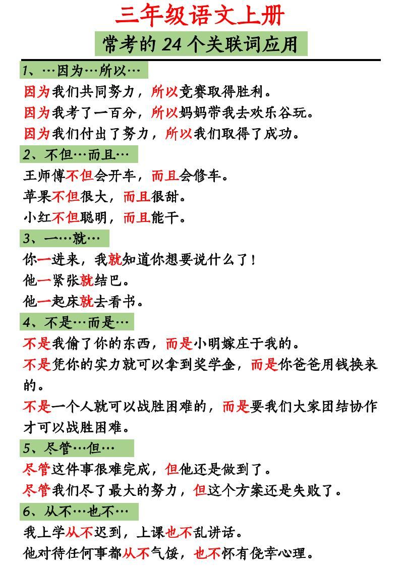 三上语文造句举例.关联词.常见扩句-新时光资源网