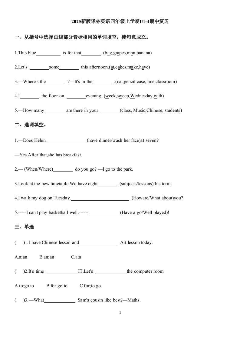四上译林英语期中复习（试题）-2025-2026学年译林版（三起）（2024）英语四年级上册-新时光资源网
