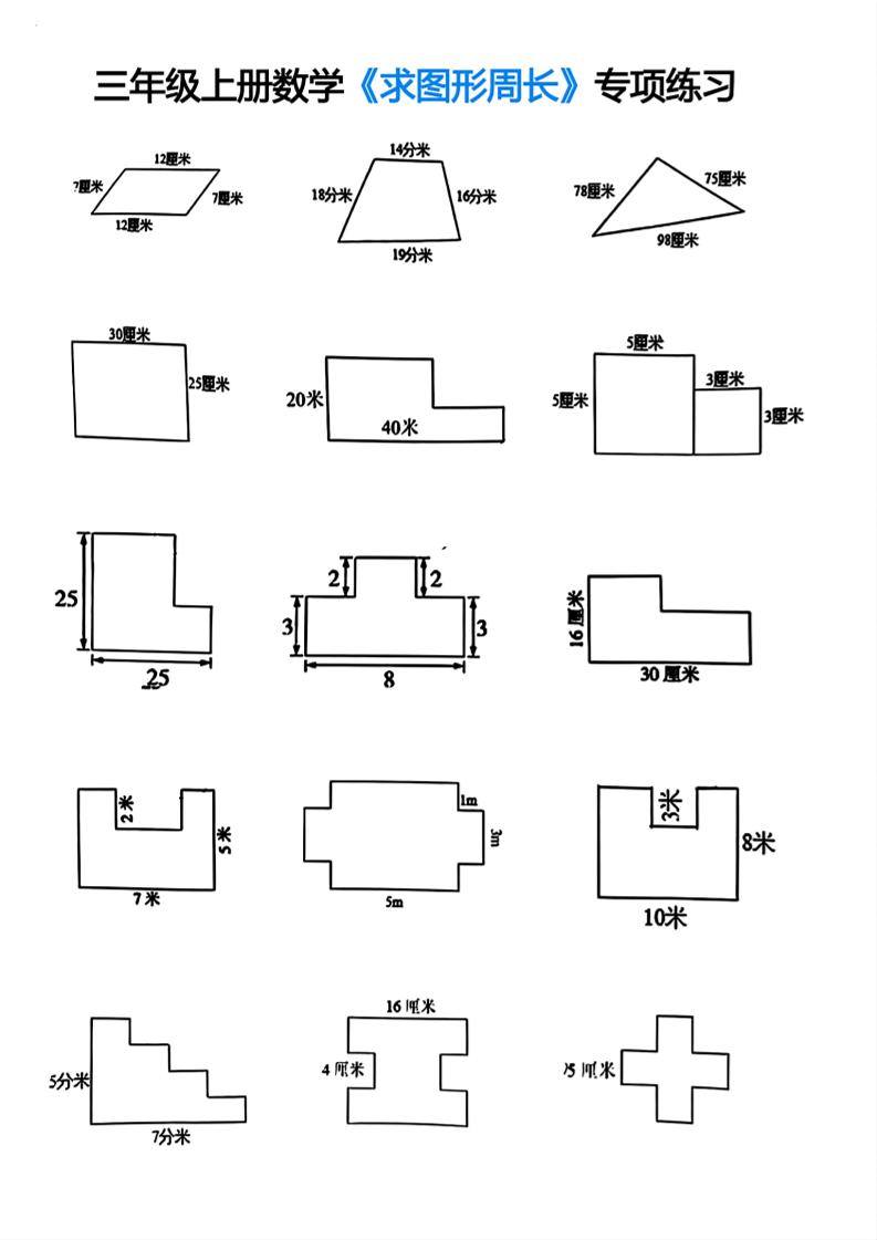 三年级上册数学求图形周长专项练习-新时光资源网