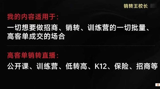 销转王校长合集，销转课，把公开课做成印钞机，送王校长印钞机课-新时光资源网